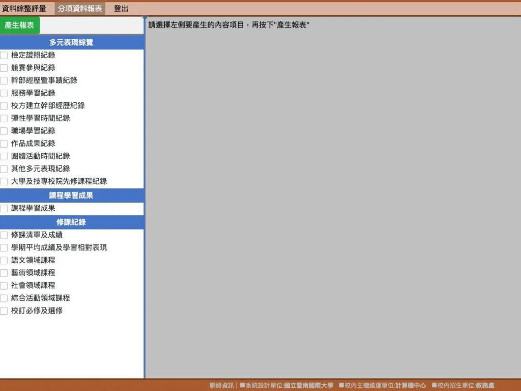 一張審查介面的擷圖